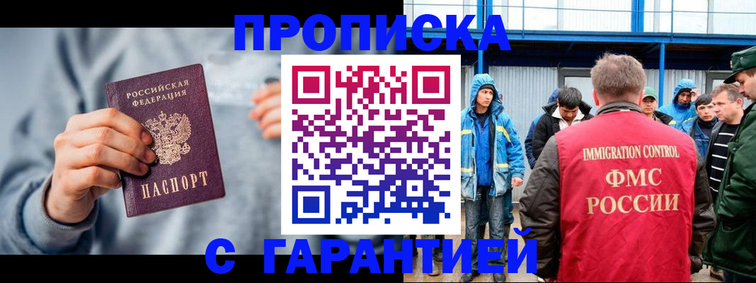прописка штамп в Кяхте